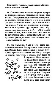 Aritmētiskā iesildīšanās. Mācāmies risināt neparastus uzdevumus