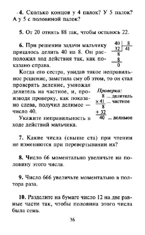 Aritmētiskā iesildīšanās. Mācāmies risināt neparastus uzdevumus