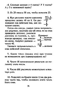 Aritmētiskā iesildīšanās. Mācāmies risināt neparastus uzdevumus