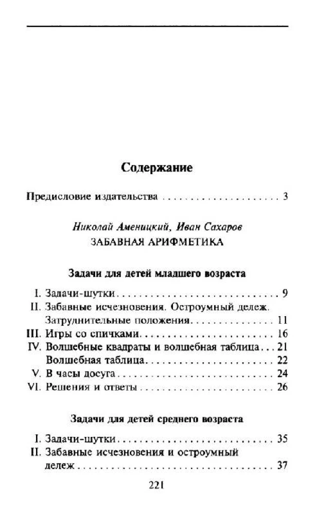 Aritmētiskā iesildīšanās. Mācāmies risināt neparastus uzdevumus