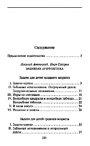 Aritmētiskā iesildīšanās. Mācāmies risināt neparastus uzdevumus