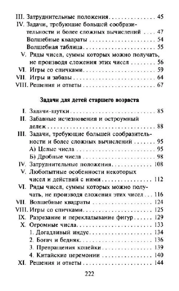 Aritmētiskā iesildīšanās. Mācāmies risināt neparastus uzdevumus