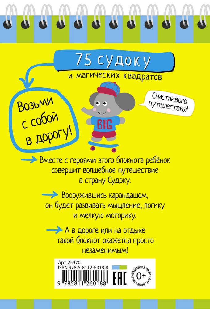 Умный блокнот. 75 судоку и магических квадратов