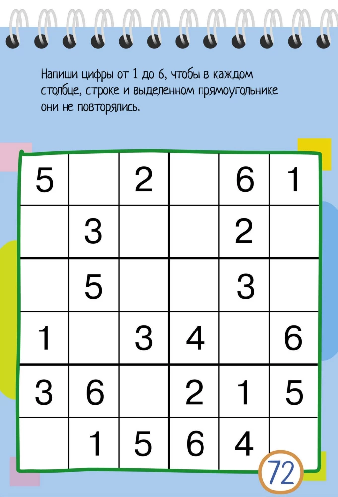 Умный блокнот. 75 судоку и магических квадратов