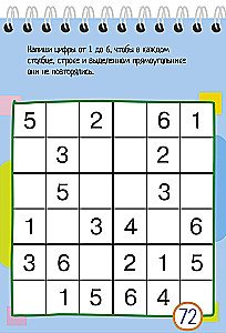 Умный блокнот. 75 судоку и магических квадратов
