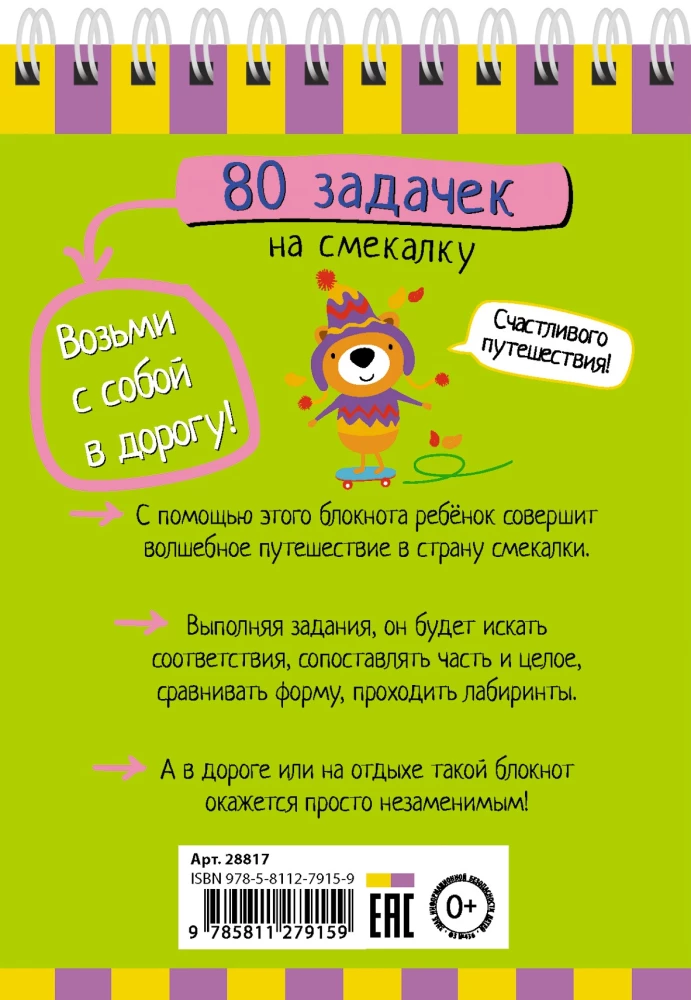 Inteligentny notatnik. 80 zadań na spryt