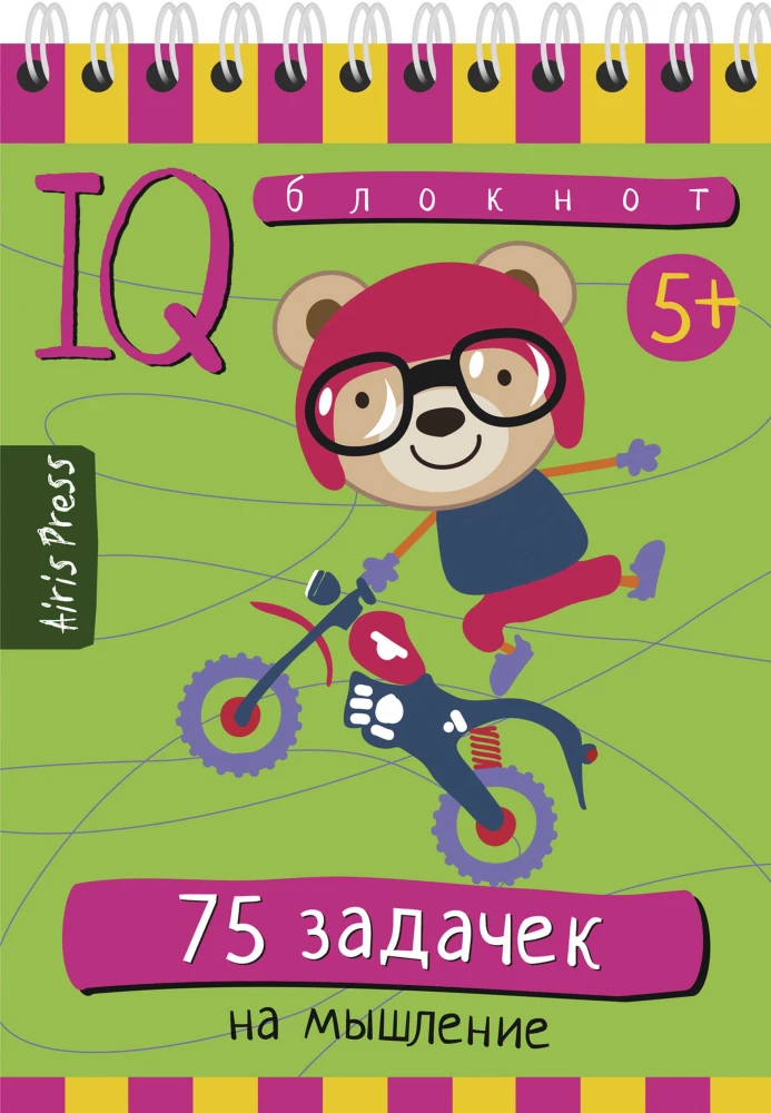 Умный блокнот. 75 задачек на мышление