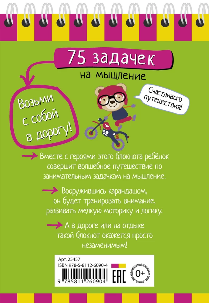 Умный блокнот. 75 задачек на мышление