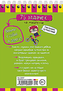 Умный блокнот. 75 задачек на мышление