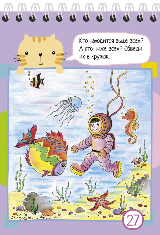 Умный блокнот. 75 задачек на мышление