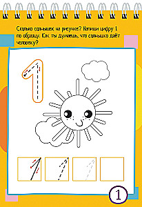 Умный блокнот. 80 задачек. Учимся считать