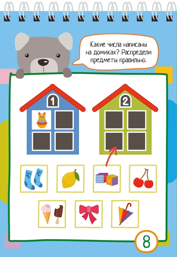 Умный блокнот. 80 задачек. Учимся считать