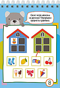 Умный блокнот. 80 задачек. Учимся считать