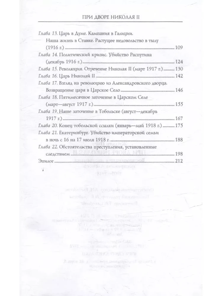 At the Court of Nicholas II