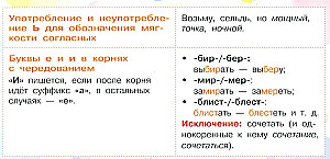 Atceries. Atgādinājumi par krievu valodu. 5. klase