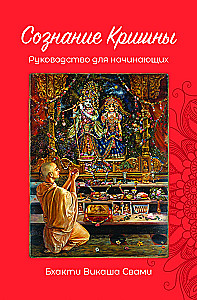 Consciousness of Krishna. A Beginner's Guide