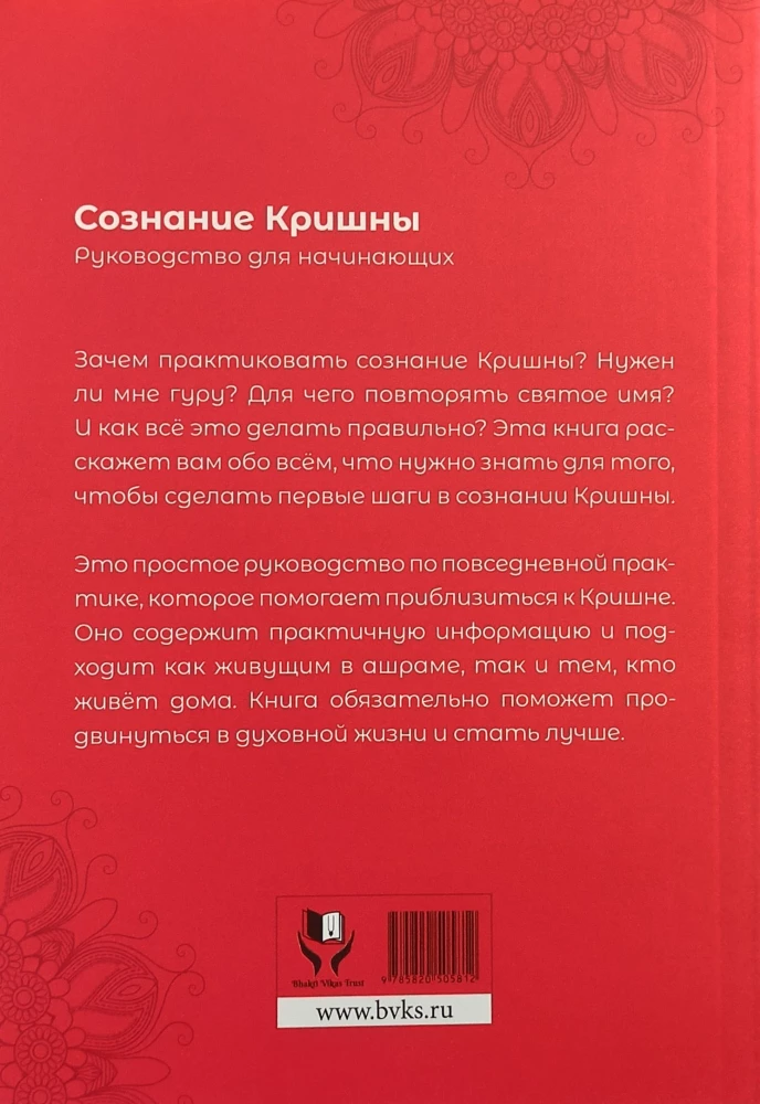 Consciousness of Krishna. A Beginner's Guide