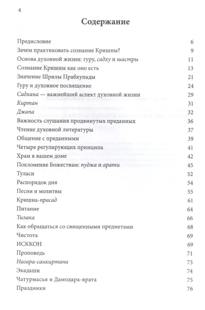 Consciousness of Krishna. A Beginner's Guide