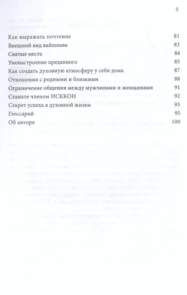 Consciousness of Krishna. A Beginner's Guide