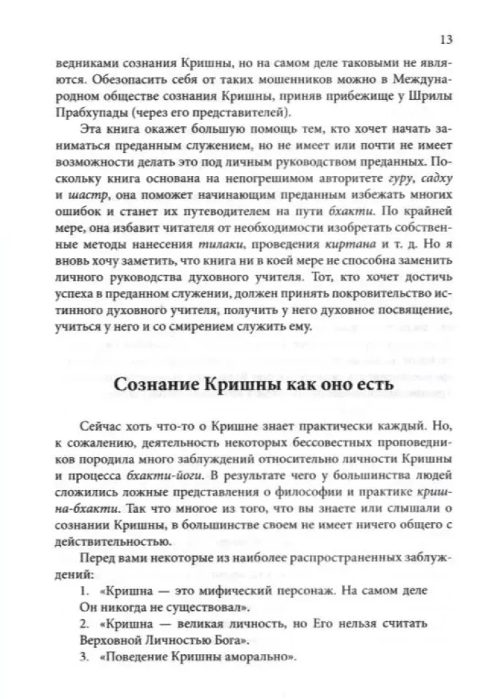 Consciousness of Krishna. A Beginner's Guide