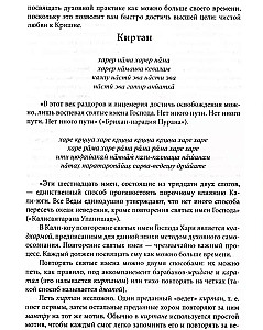 Consciousness of Krishna. A Beginner's Guide