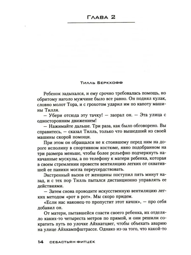 Пациент особой клиники