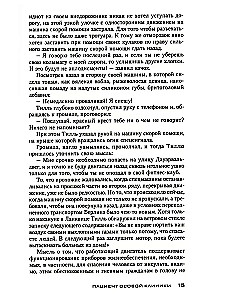 Пациент особой клиники