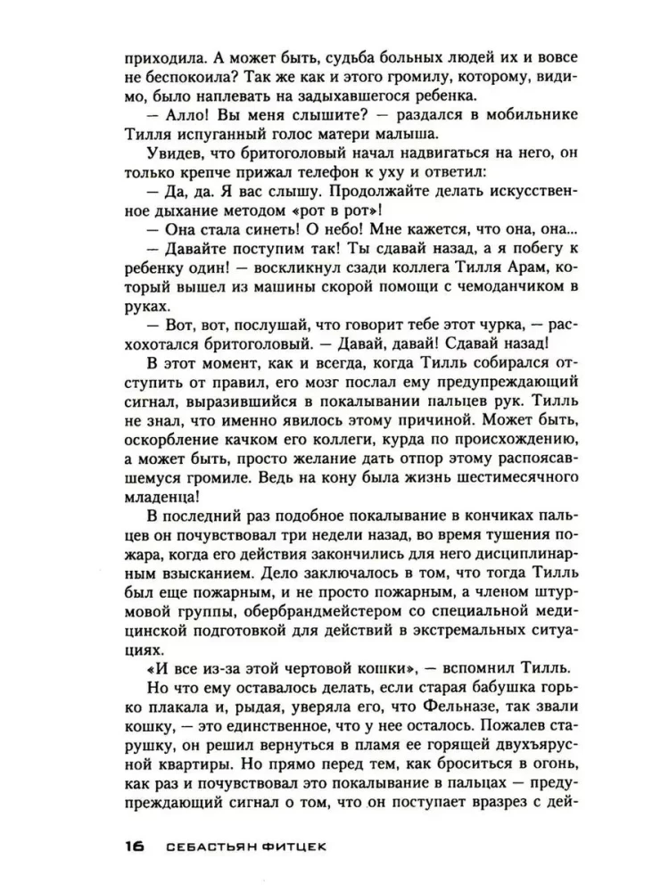 Пациент особой клиники