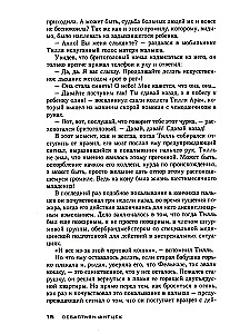 Пациент особой клиники