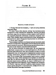 Пациент особой клиники