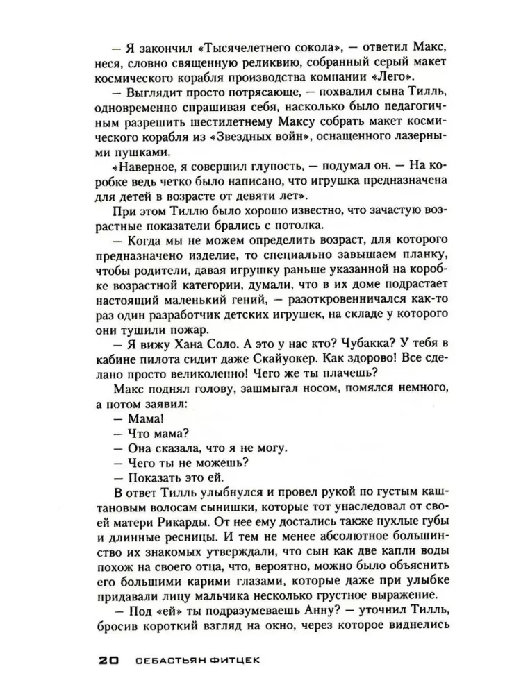 Пациент особой клиники