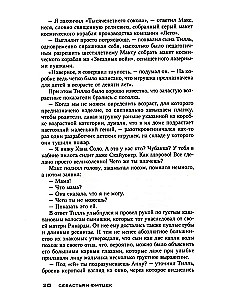 Пациент особой клиники