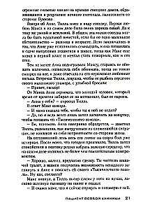 Пациент особой клиники