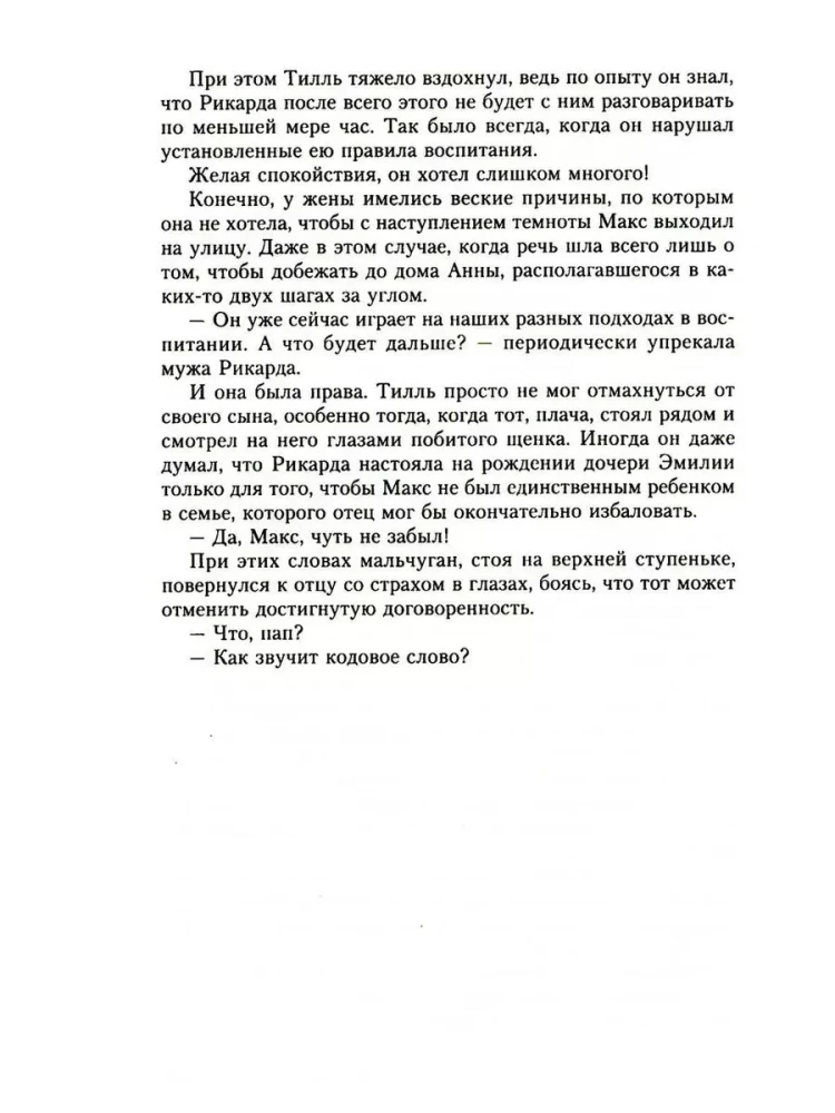 Пациент особой клиники