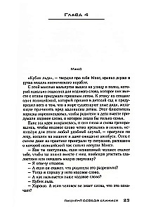 Пациент особой клиники