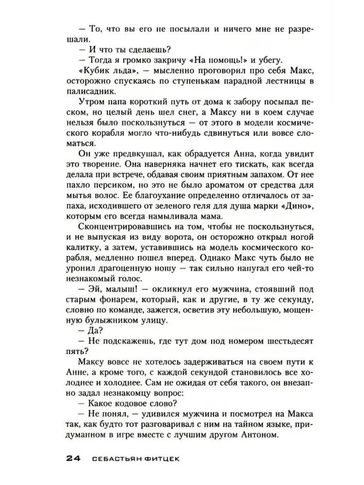 Пациент особой клиники