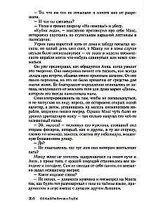 Пациент особой клиники