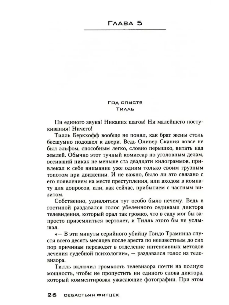 Пациент особой клиники