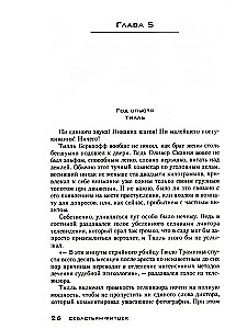 Пациент особой клиники