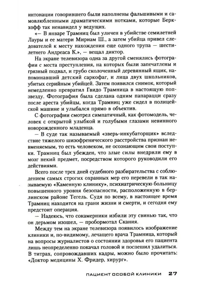 Пациент особой клиники