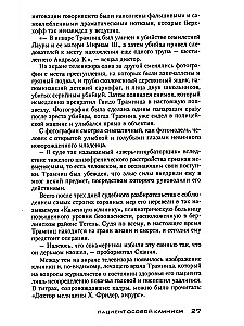 Пациент особой клиники