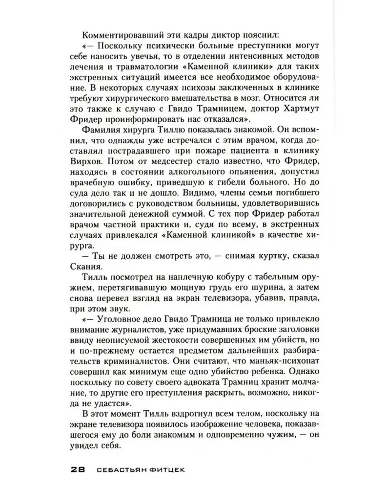 Пациент особой клиники