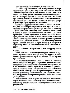 Пациент особой клиники