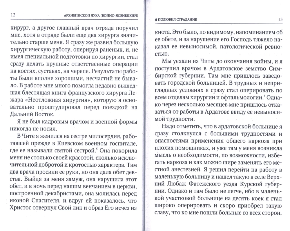 Я полюбил страдание