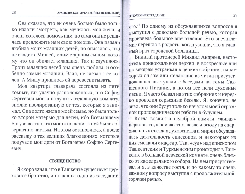 Я полюбил страдание