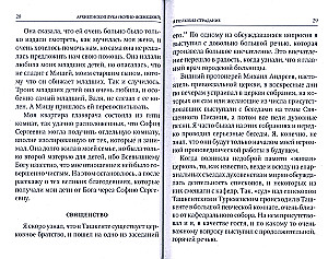 Я полюбил страдание