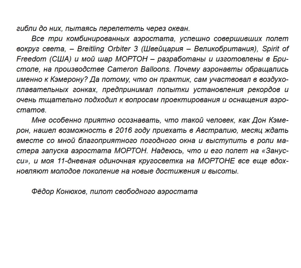 Across the Atlantic in a Balloon