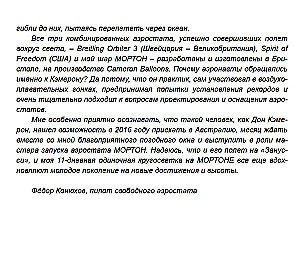 Across the Atlantic in a Balloon