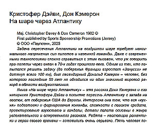 На шаре через Атлантику
