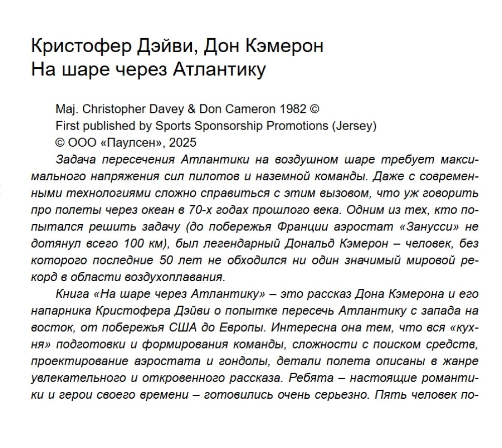 Across the Atlantic in a Balloon